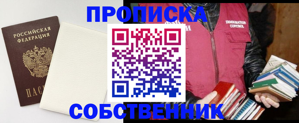 пропишу в квартире в Ингушетии